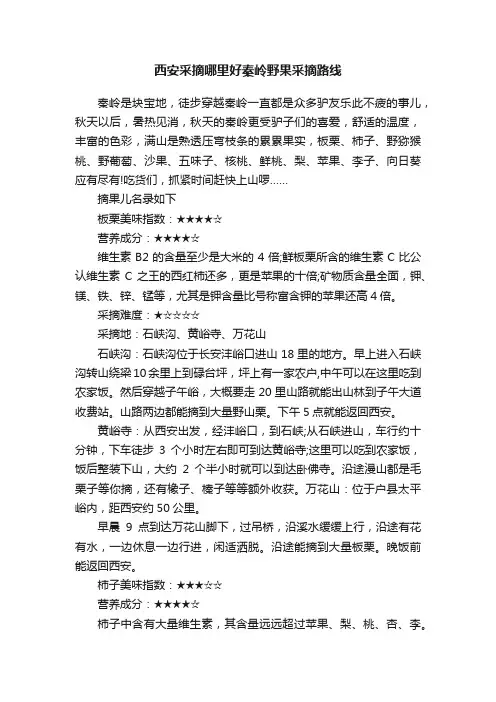 西安采摘哪里好秦岭野果采摘路线