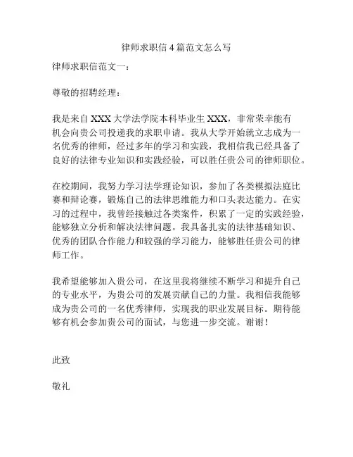 律师求职信4篇范文怎么写