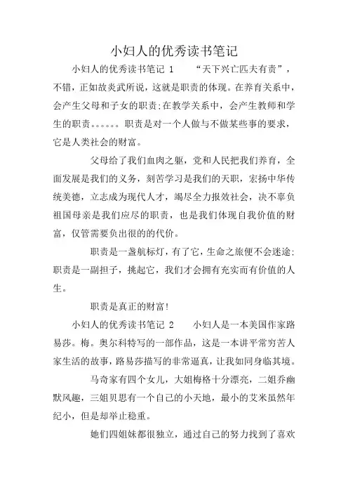 小妇人的优秀读书笔记
