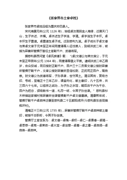 《张家界市土家卓姓》