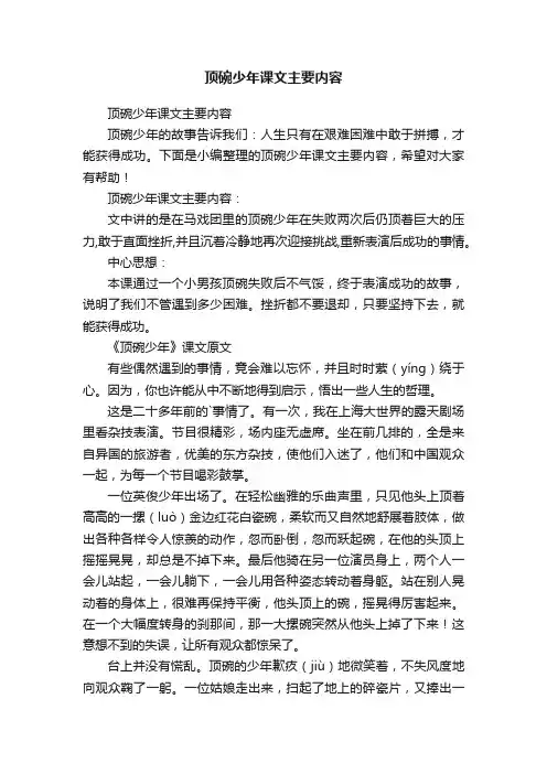 顶碗少年课文主要内容