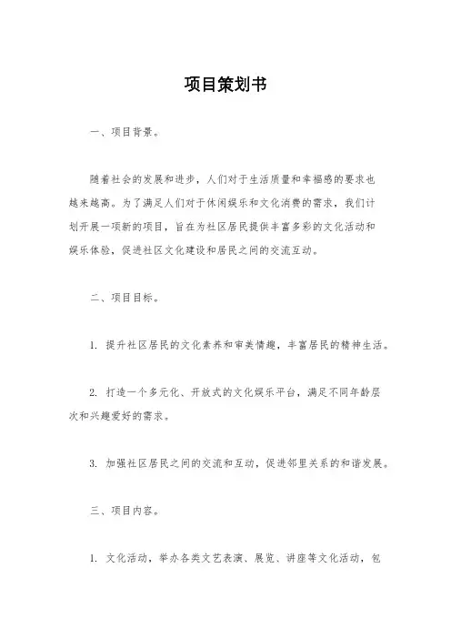 项目策划书