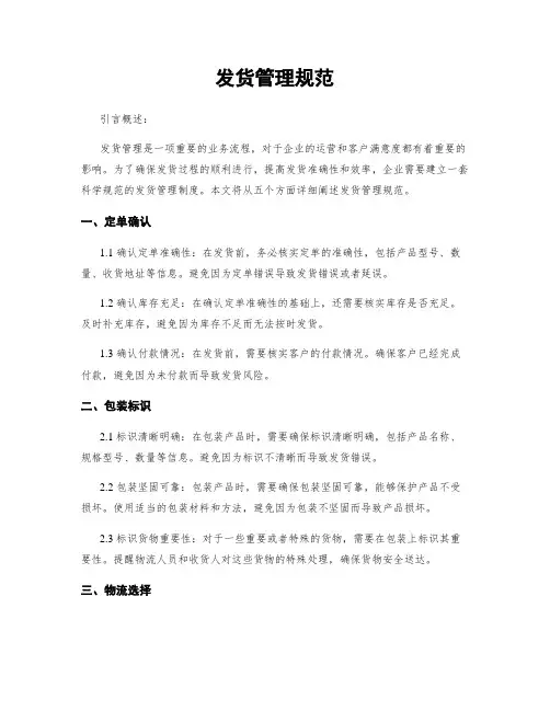 发货管理规范