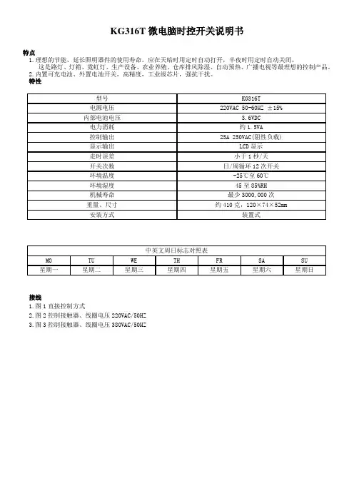 正泰时控开关KG316T说明书