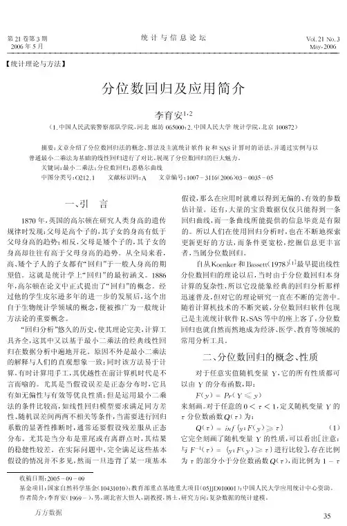 分位数回归及应用简介