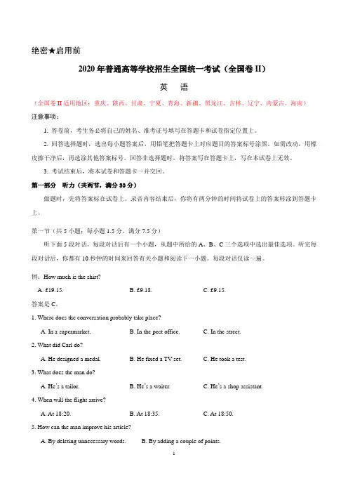 2020年高考英语全国卷II试题及答案(word版)