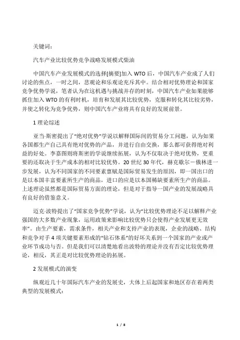 中国汽车产业发展的优劣势比较