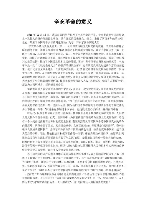 辛亥革命的意义
