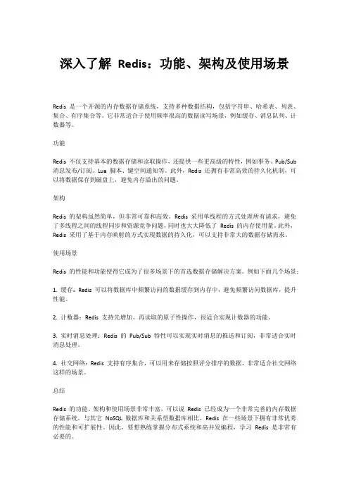 深入了解 Redis：功能、架构及使用场景
