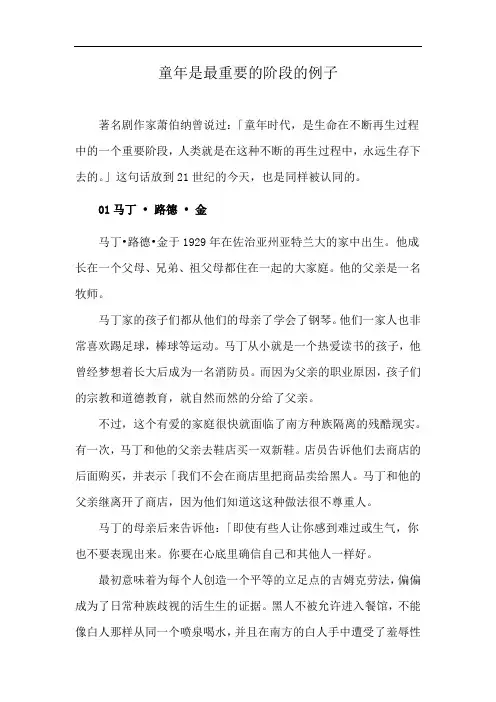 童年是最重要的阶段的例子