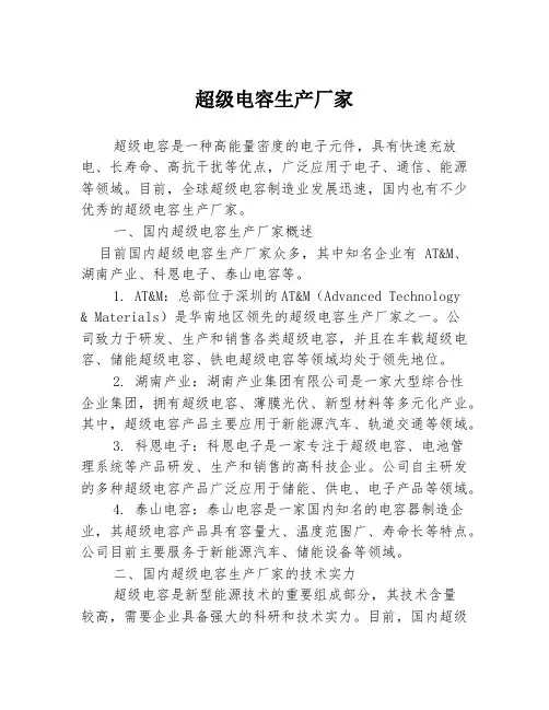 超级电容生产厂家