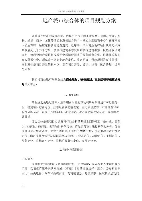 城市综合体的规划方案