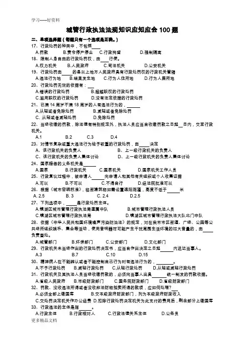 城管专业知识考试试题1汇编