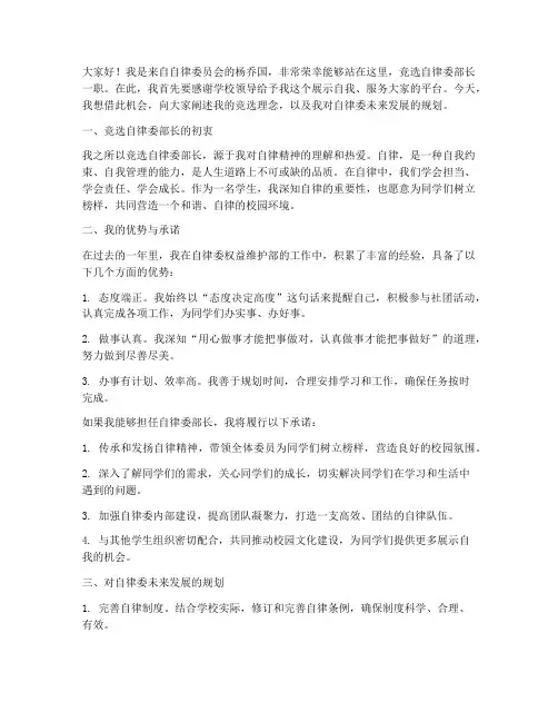 自律委部长发言稿范文