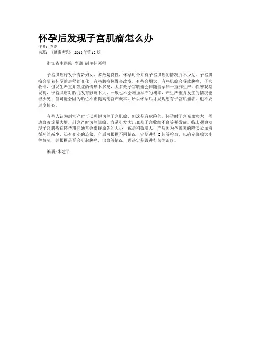 怀孕后发现子宫肌瘤怎么办 