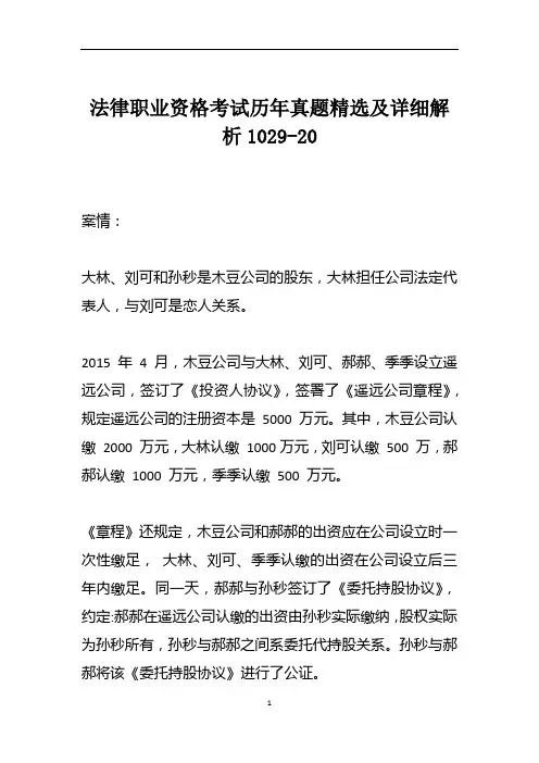 法律职业资格考试历年真题精选及详细解析1029-20