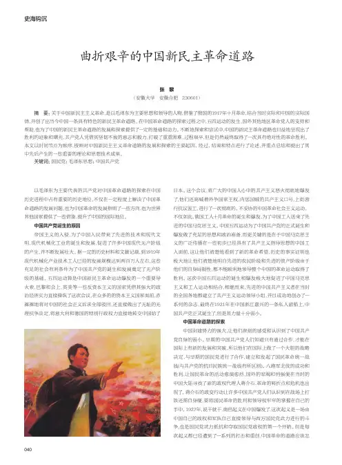 曲折艰辛的中国新民主革命道路