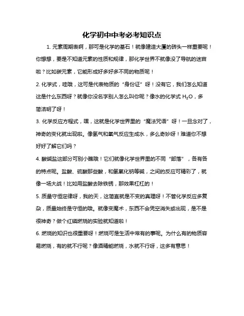 化学初中中考必考知识点