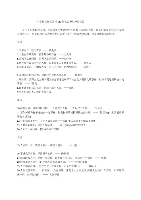 小学语文作文素材-139则名言警句分类汇总