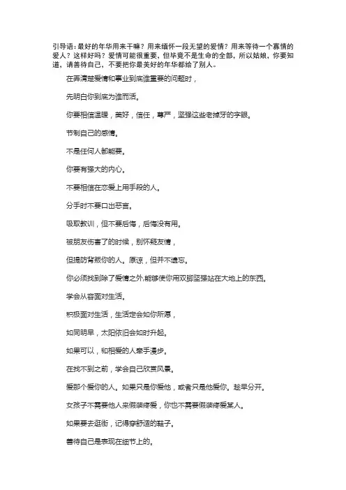 最好的年华 大气的女人