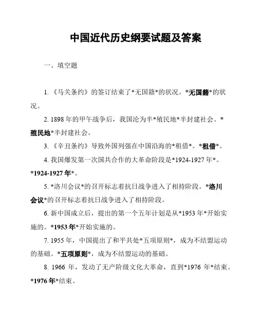 中国近代历史纲要试题及答案