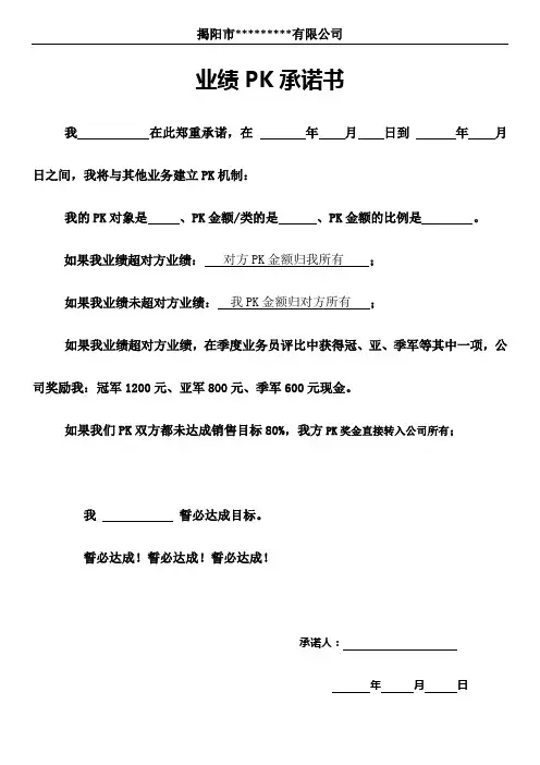 挑战业绩承诺书