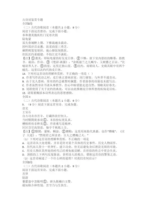 2023届高考专题复习：古诗词鉴赏专题(含答案)