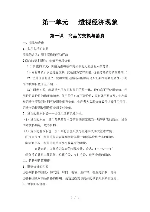 知识梳理word版
