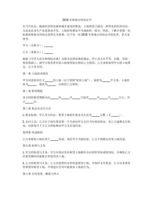 2018年租地合同协议书