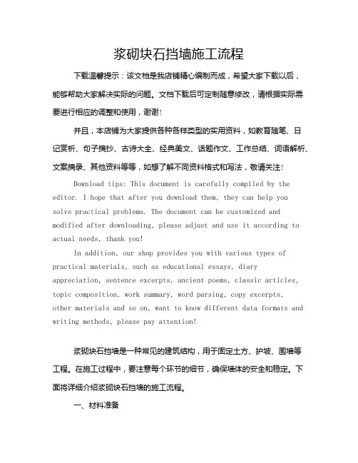 浆砌块石挡墙施工流程