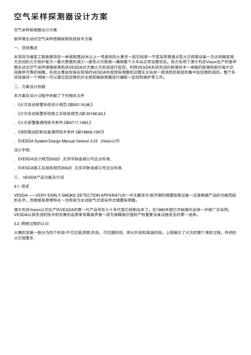 空气采样探测器设计方案