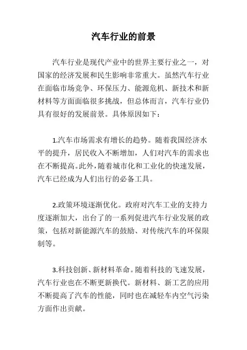 汽车行业的前景