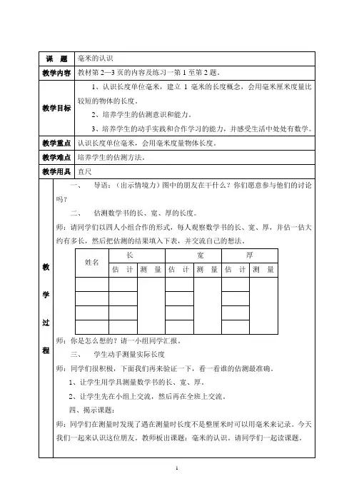 人教版小学数学三年级上册(第五册)全册教案