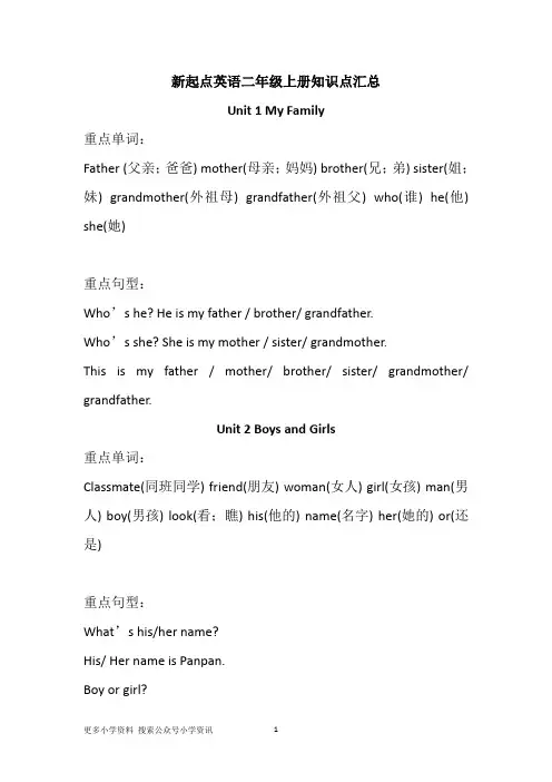 人教版新起点二年级英语上册知识点汇总