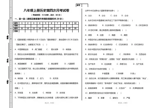 八年级上历史第四次试卷00