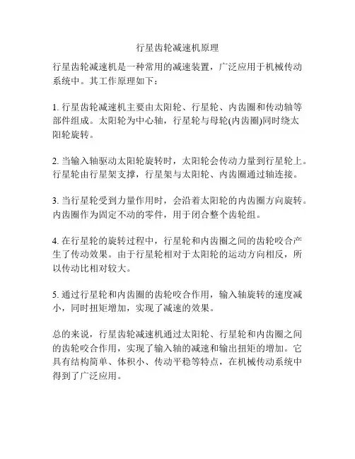 行星齿轮减速机原理