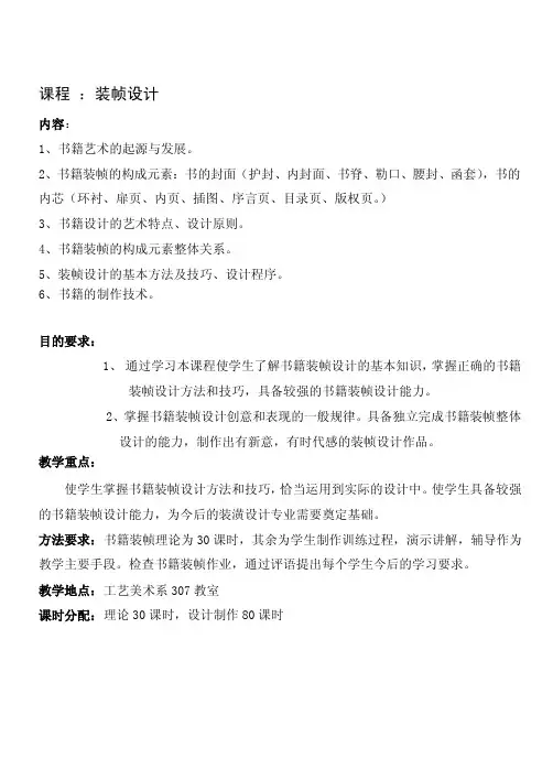 书籍设计-书籍装帧讲义