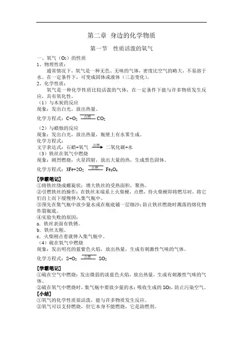 第一节  性质活泼的氧气