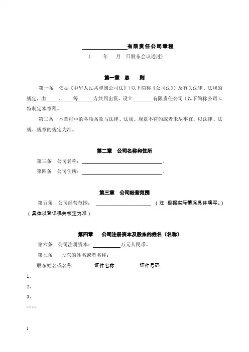 有限公司章程范本(设董事会、监事会)
