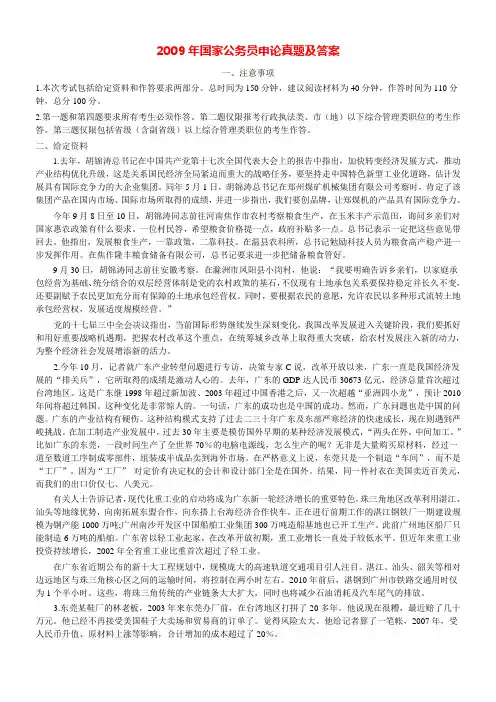 【公考真题】2009年国考申论真题及参考答案