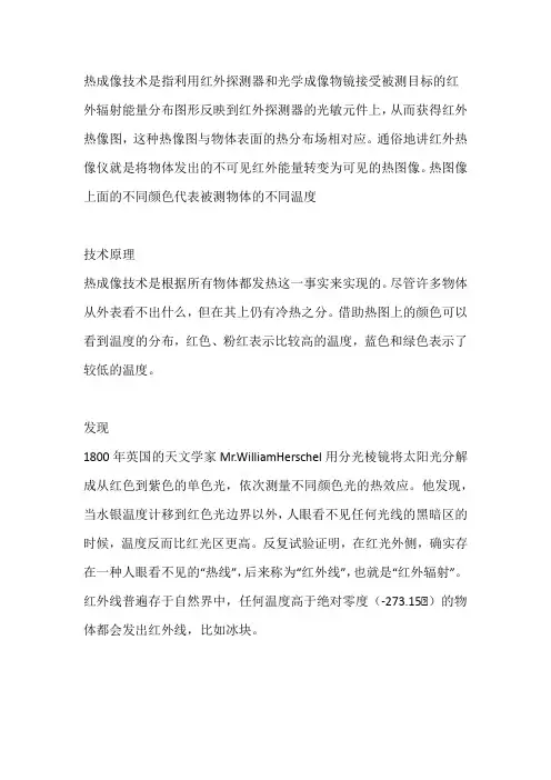 热成像技术原理