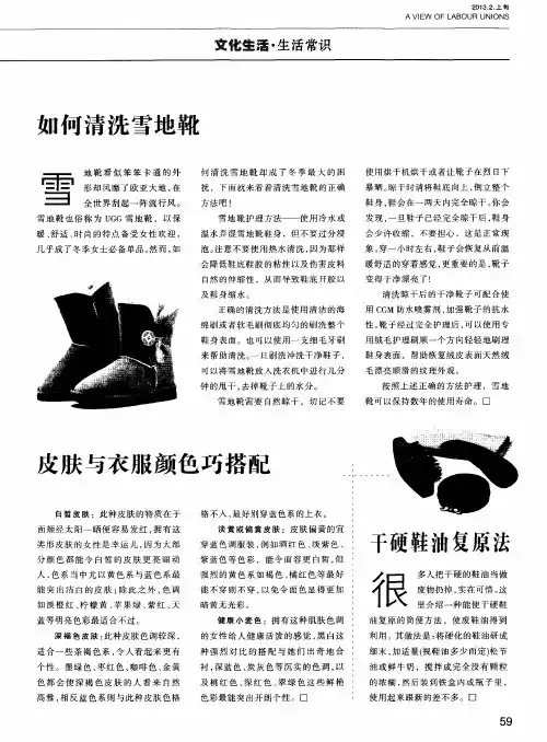 如何清洗雪地靴