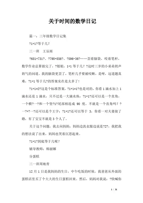 关于时间的数学日记