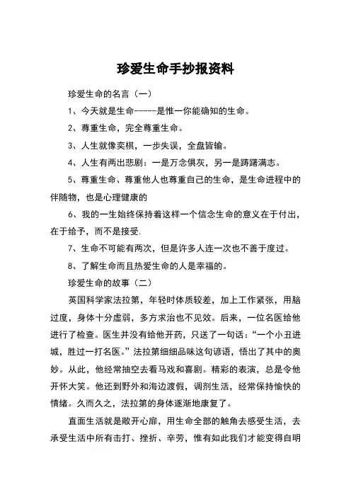珍爱生命手抄报资料
