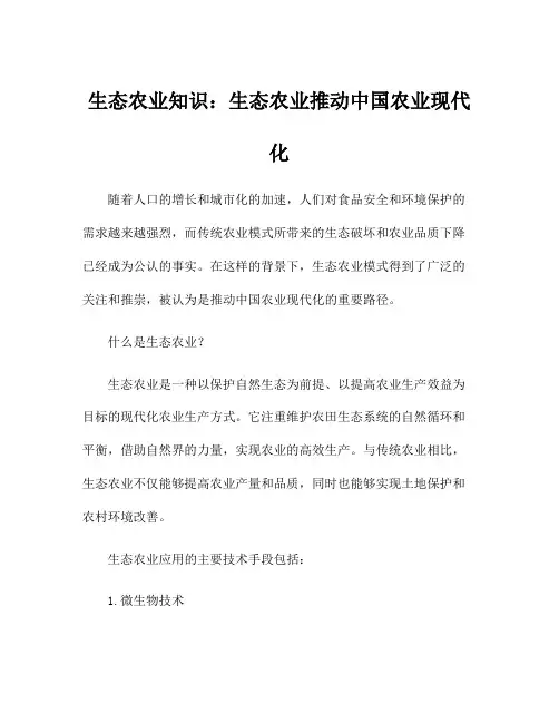 生态农业知识：生态农业推动中国农业现代化