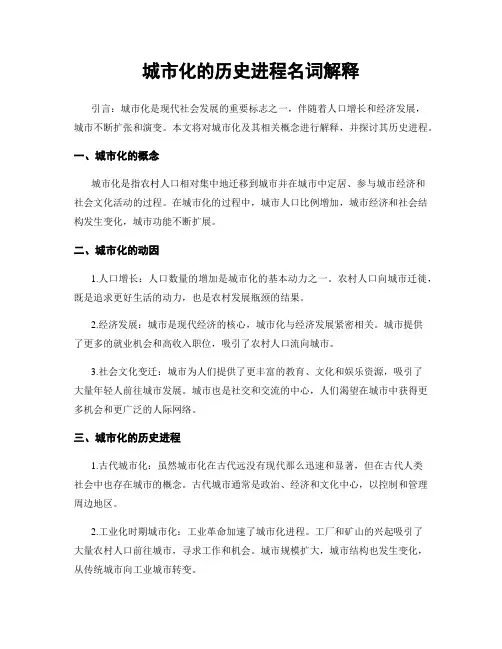 城市化的历史进程名词解释