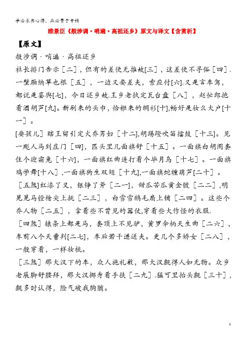 高中语文文言文睢景臣《般涉调哨遍高祖还乡》原文与译文(含赏析)