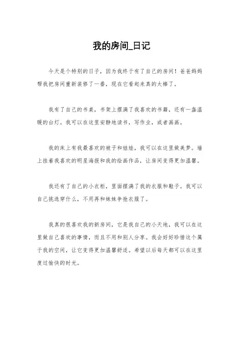 我的房间_日记