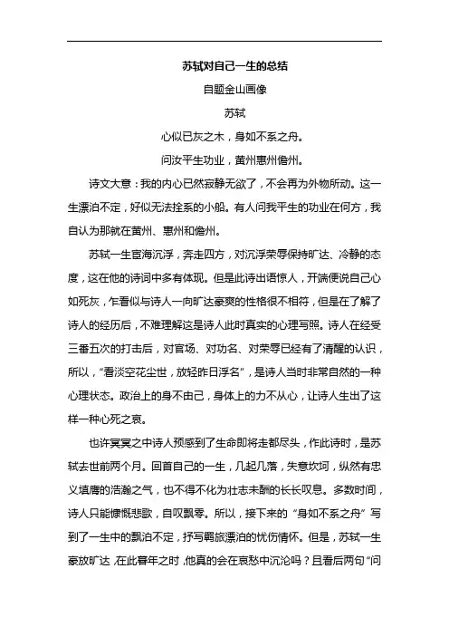 苏轼对自己一生的总结
