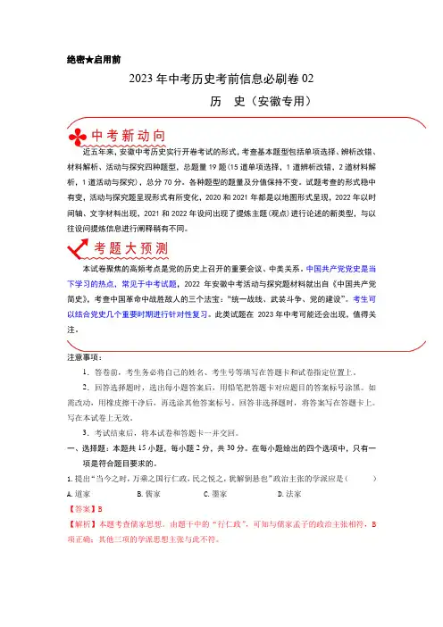 必刷卷02-2023年中考历史考前信息必刷卷(安徽专用)(解析版)